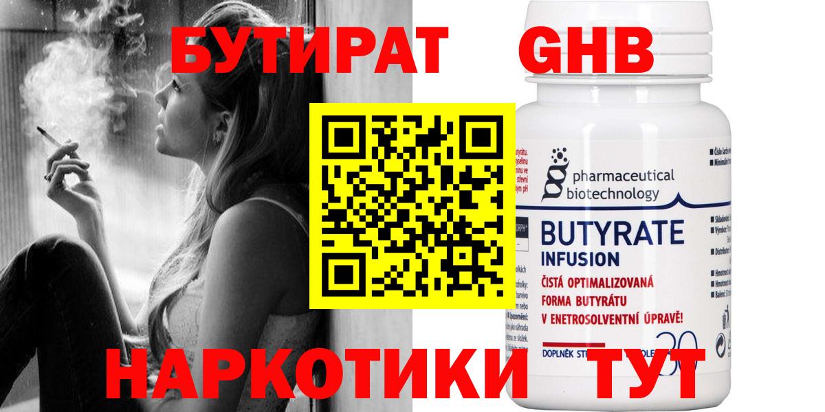 Бутират BDO Пятигорск