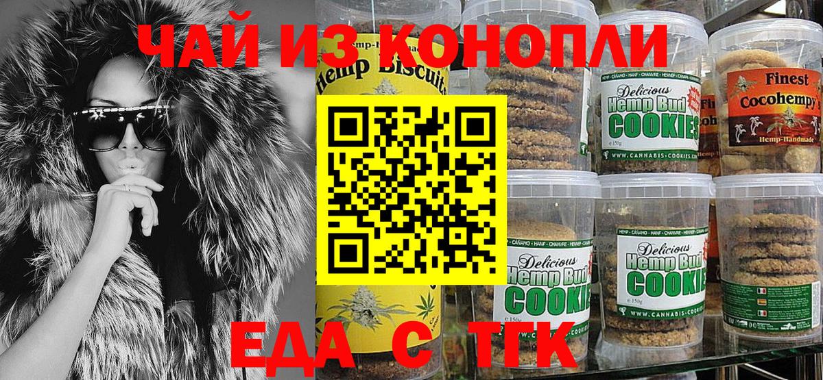 Пятигорск  Еда ТГК конопля  Вход с VPN 