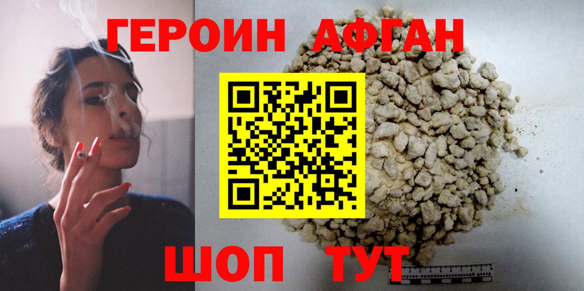 ГЕРОИН белый Пятигорск