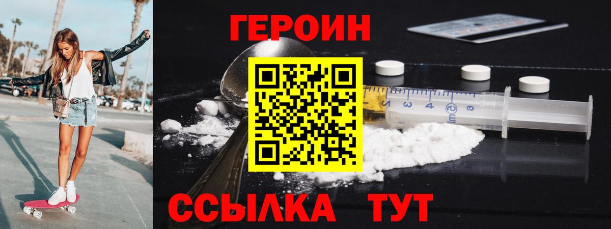 Пятигорск  Героин белый  Героин  Вход с VPN 