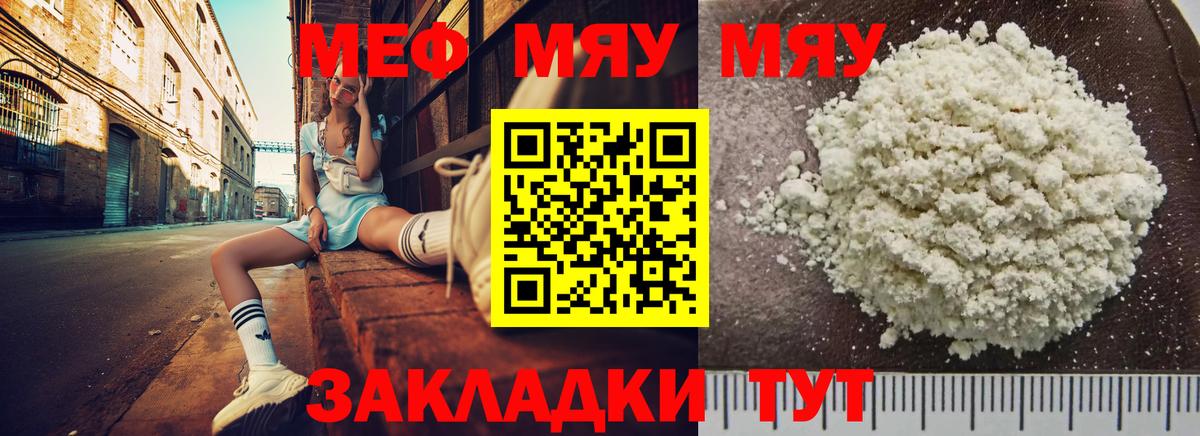 Мефедрон кристаллы Пятигорск