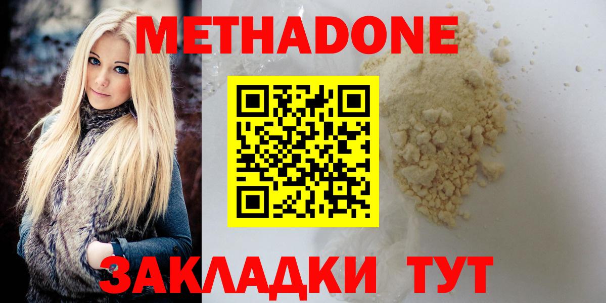 МЕТАДОН methadone  Метадон VHQ  Вход с VPN  blacksprut рабочий сайт  Пятигорск 
